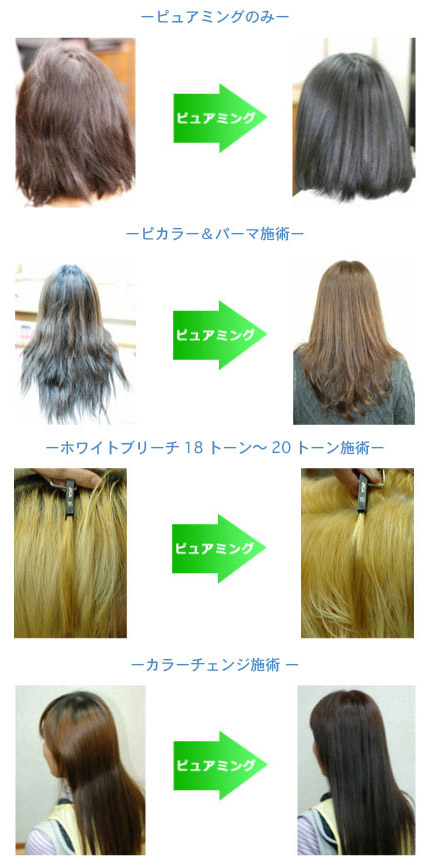 ピュアミング施術例